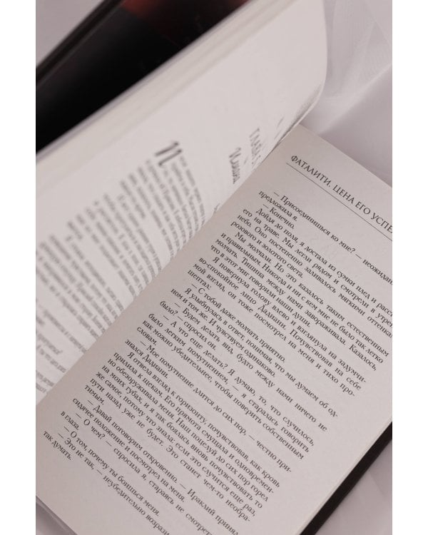 Фаталити. Цена его успеха