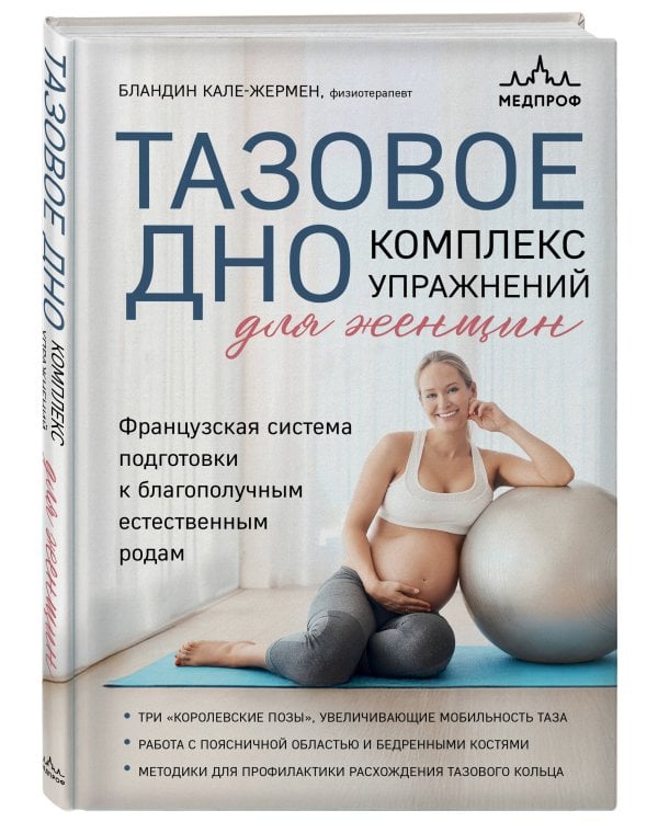 Тазовое дно. Комплекс упражнений для женщин