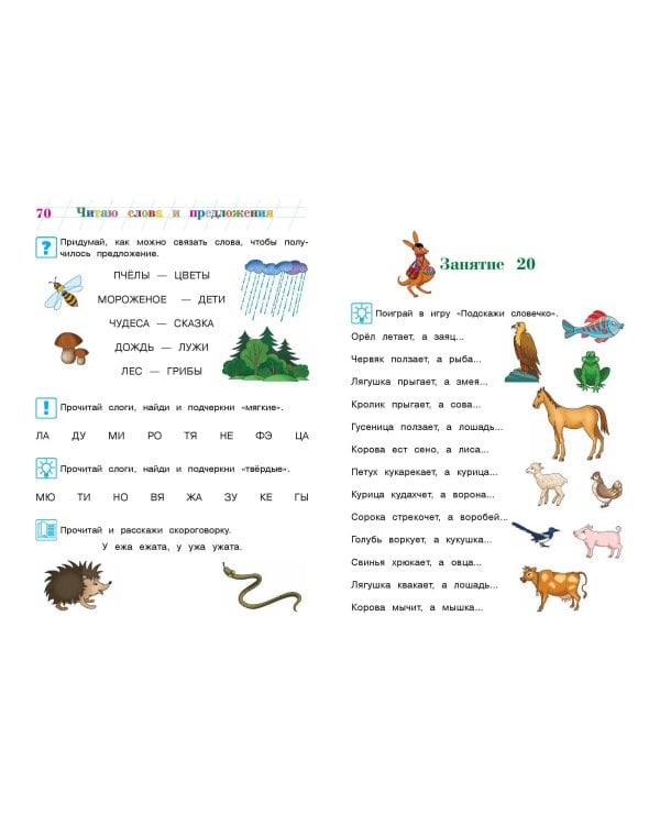 Читаю слова и предложения: для детей 6-7 лет (новое оформление)