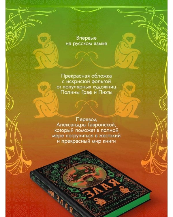 Злая: Детство (цветной обрез)