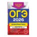 ОГЭ-2026. Информатика. Тематические тренировочные задания
