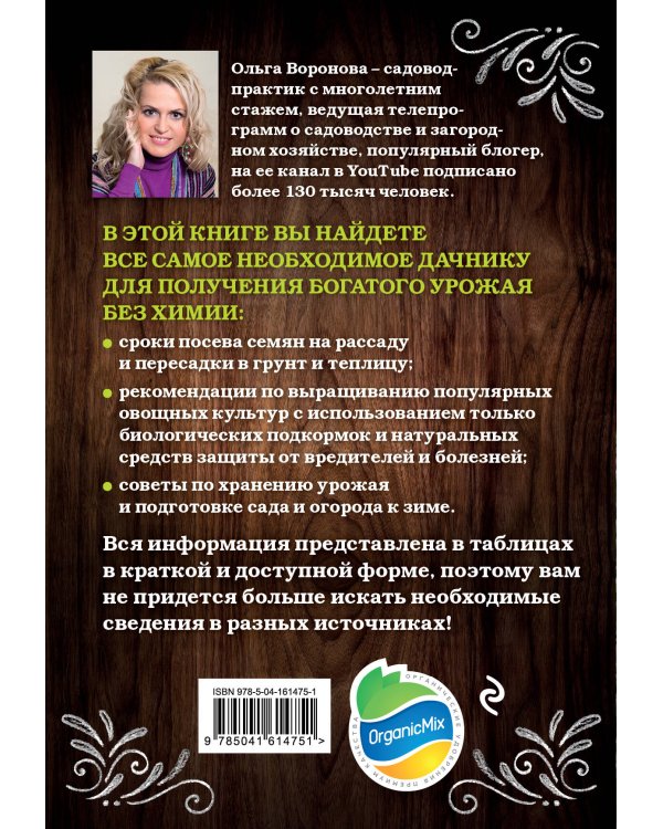 Шпаргалка ленивого огородника. Все самое важное в таблицах