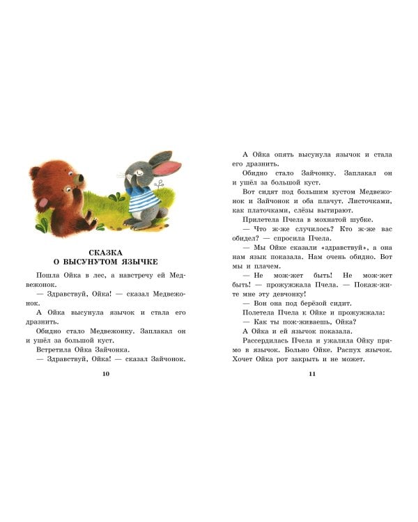 Сказки про Машу и Ойку