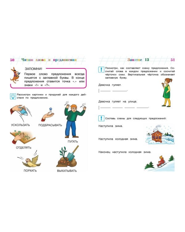 Читаю слова и предложения: для детей 6-7 лет (новое оформление)