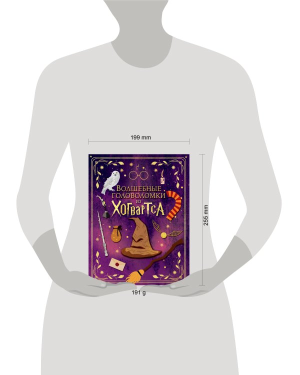 Волшебные головоломки из Хогвартса