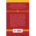 Запретные боги Руси. Ложь и правда о Русском Язычестве. 12-е издание