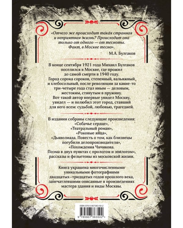 Собачье сердце и другие московские фантасмагории. Коллекционное иллюстрированное издание
