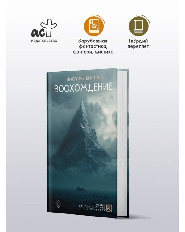 Восхождение