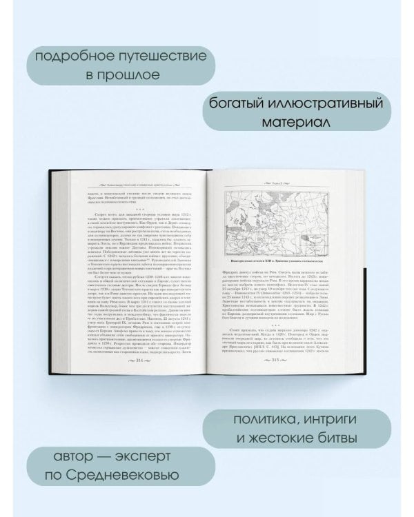 Дополнительное изображение книги «Александр Невский и северные крестоносцы. Борьба за сферы влияния в Восточной Прибалтике XIII в.»