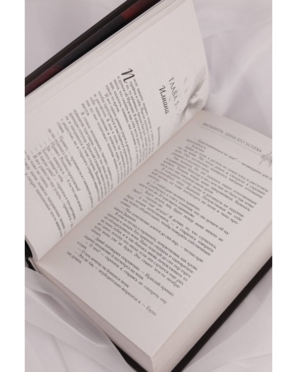 Фаталити. Цена его успеха