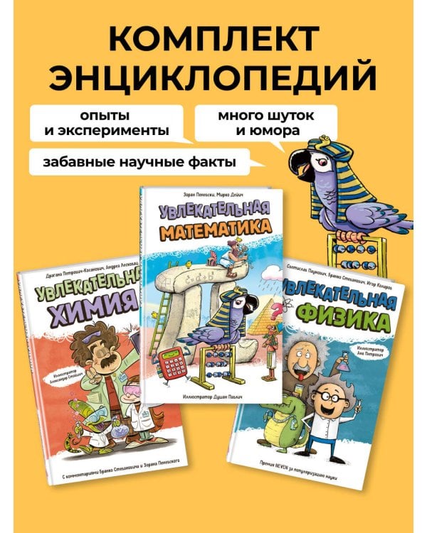Дополнительное изображение книги «Комплект Энциклопедий 3 в 1: Опыты и эксперименты для детей»