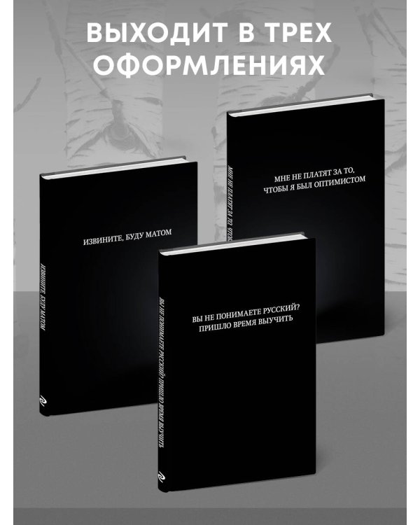 Блокнот. Мне не платят за то, чтобы я был оптимистом (А5, 64 л., в линейку)