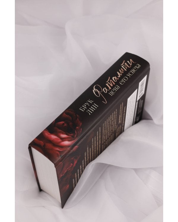 Фаталити. Цена его успеха