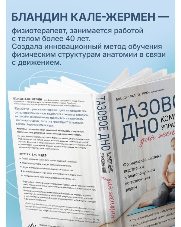 Дополнительное изображение книги «Тазовое дно. Комплекс упражнений для женщин»