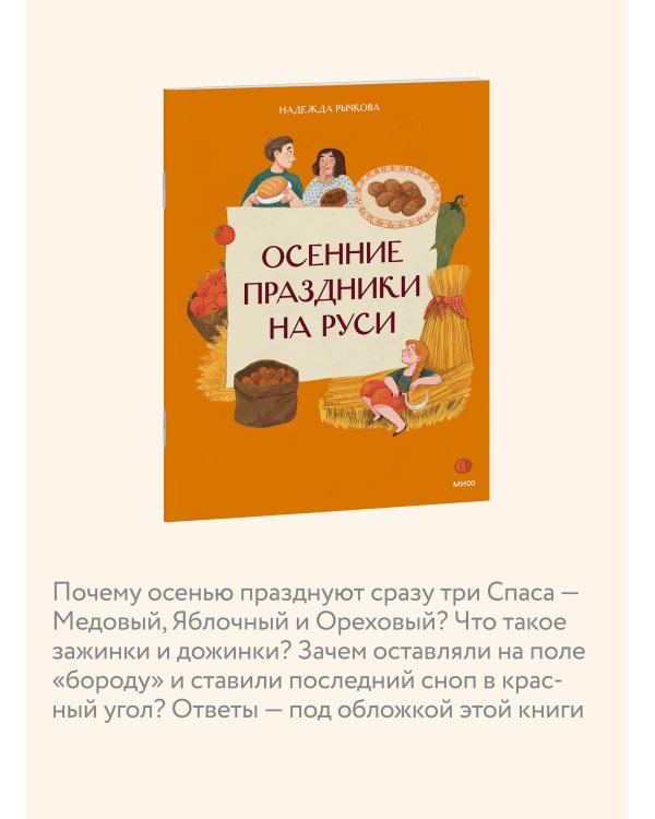 Осенние праздники на Руси