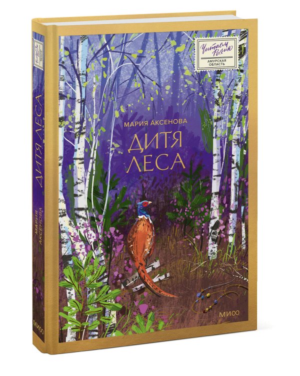 Дитя леса