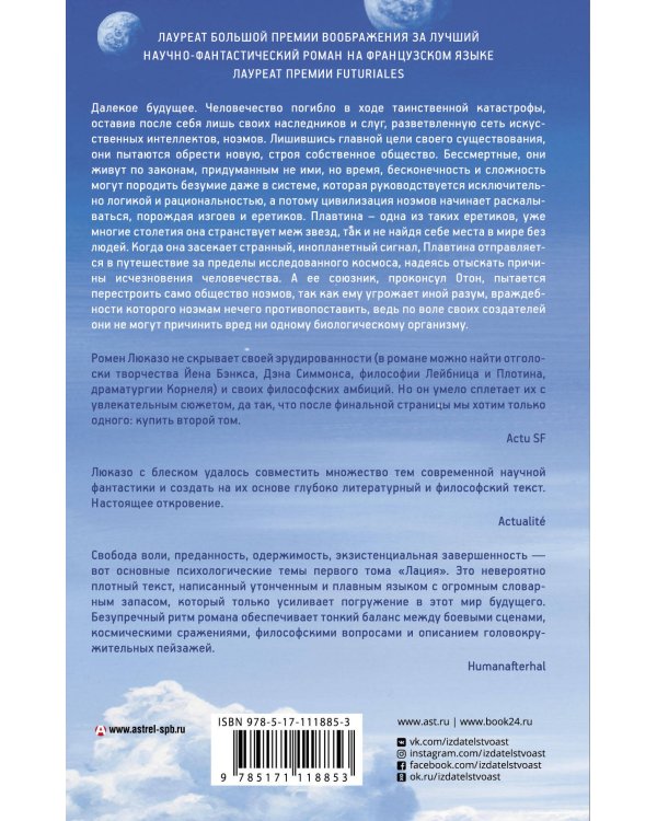 Лаций. Мир ноэмов