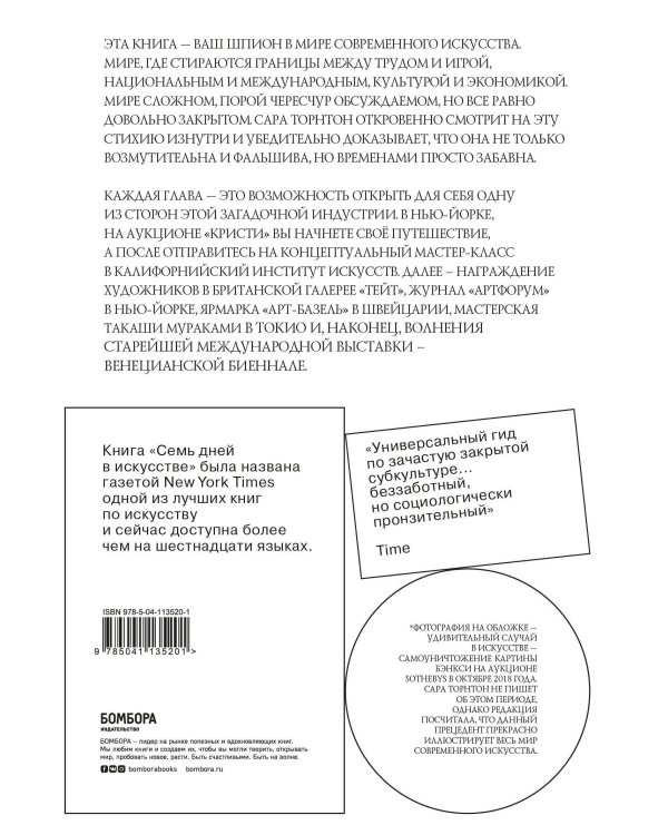 Семь дней в искусстве