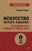 Искусство легкого общения: от неловких пауз к беседе на любые темы (#экопокет)