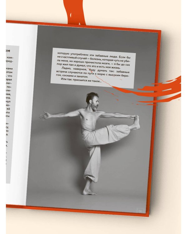 Я не робот. Как с помощью йоги перестать жить на автопилоте