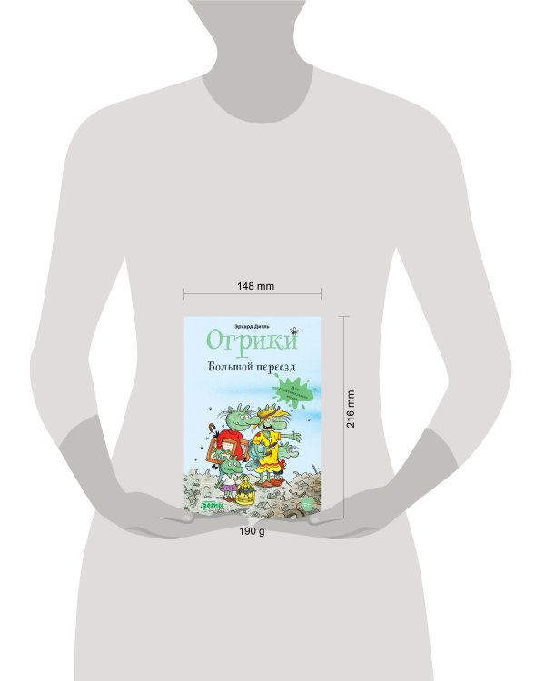 Огрики: Большой переезд