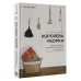 Книга-тренд. Подарочное издание Королева уборки. Рецепты ведения домашнего хозяйства по-корейски