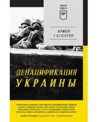 ДеНАЦИфикация Украины. Питер покет
