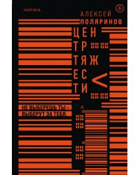 Центр тяжести