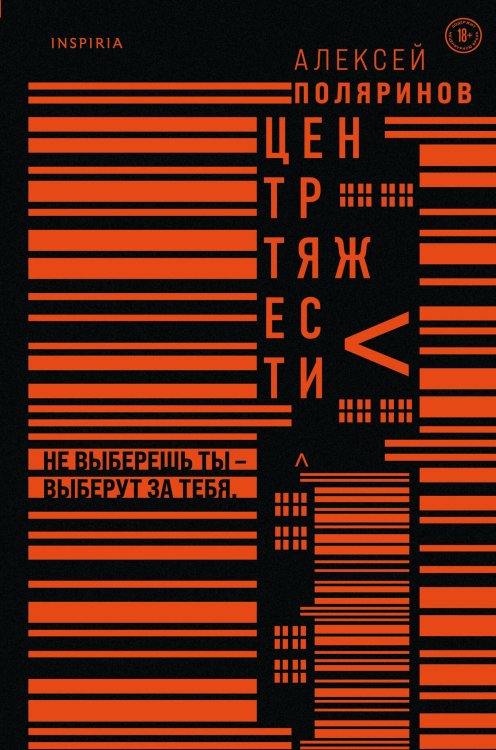 Loft. Современный роман. В моменте Центр тяжести