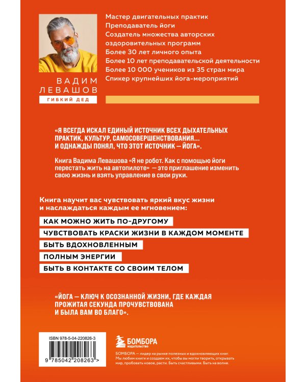 Я не робот. Как с помощью йоги перестать жить на автопилоте