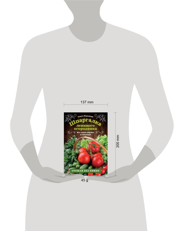 Шпаргалка ленивого огородника. Все самое важное в таблицах