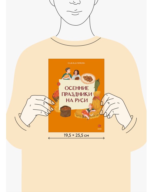 Осенние праздники на Руси