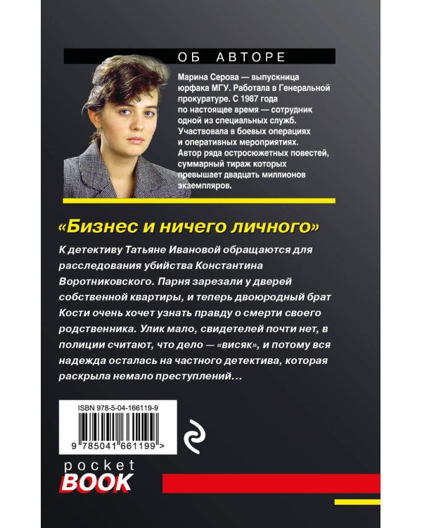 Бизнес и ничего личного