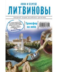 Трансфер на небо