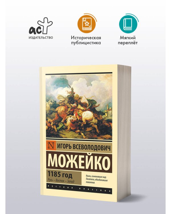 Дополнительное изображение книги «1185 год»