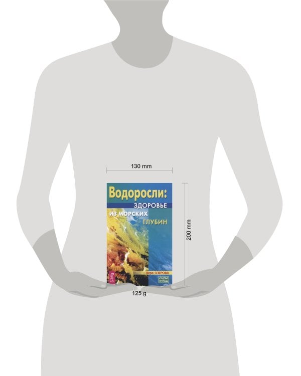 Водоросли-здоровье из морских глубин