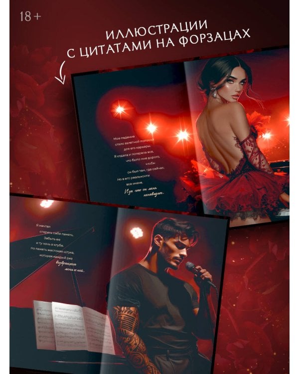 Фаталити. Цена его успеха