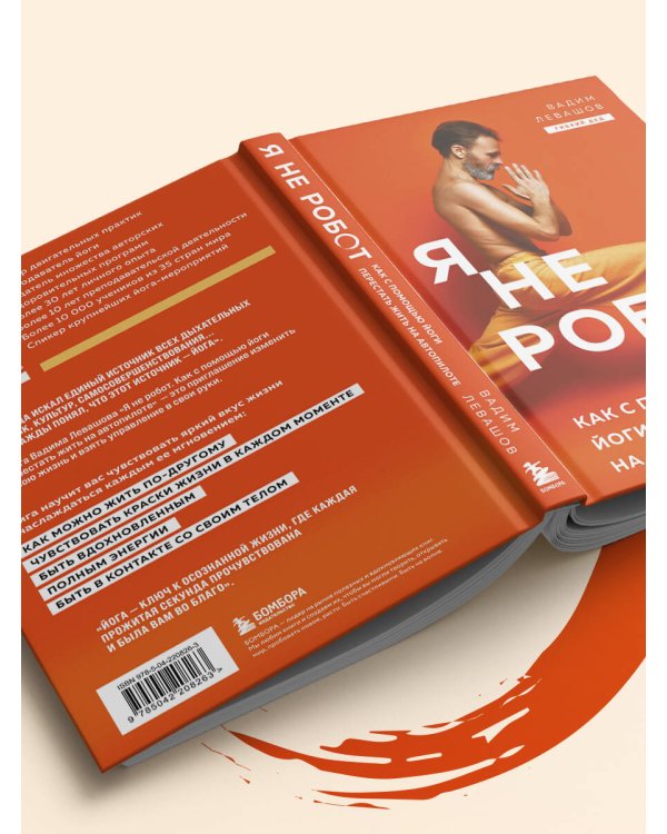 Я не робот. Как с помощью йоги перестать жить на автопилоте