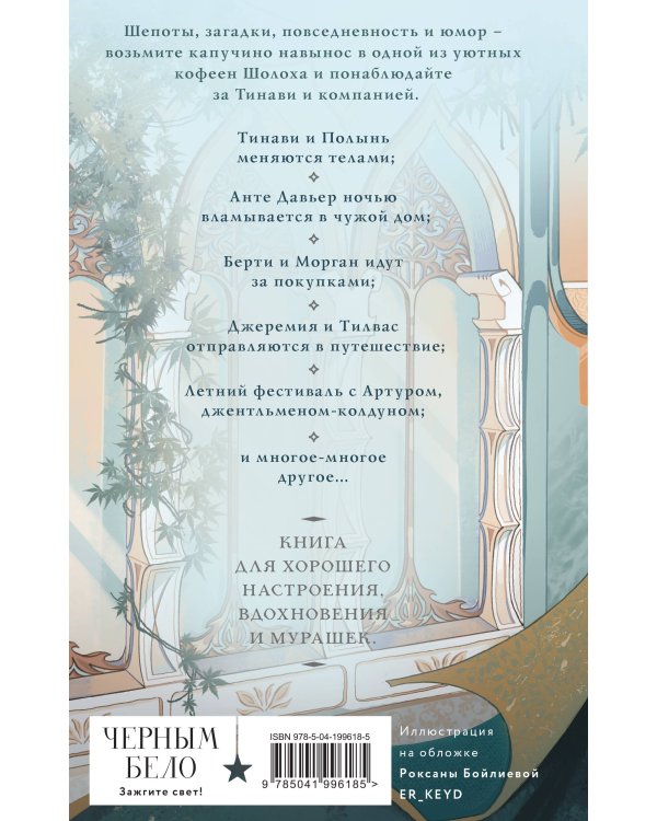 Шолох. Витражи лесной столицы