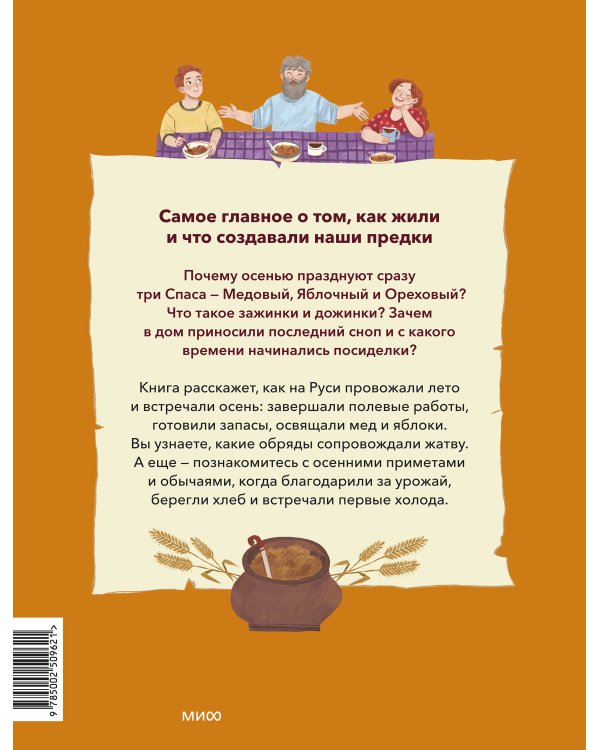 Осенние праздники на Руси