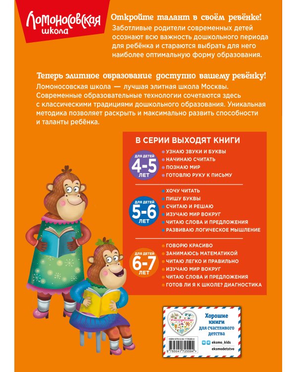 Читаю слова и предложения: для детей 6-7 лет (новое оформление)