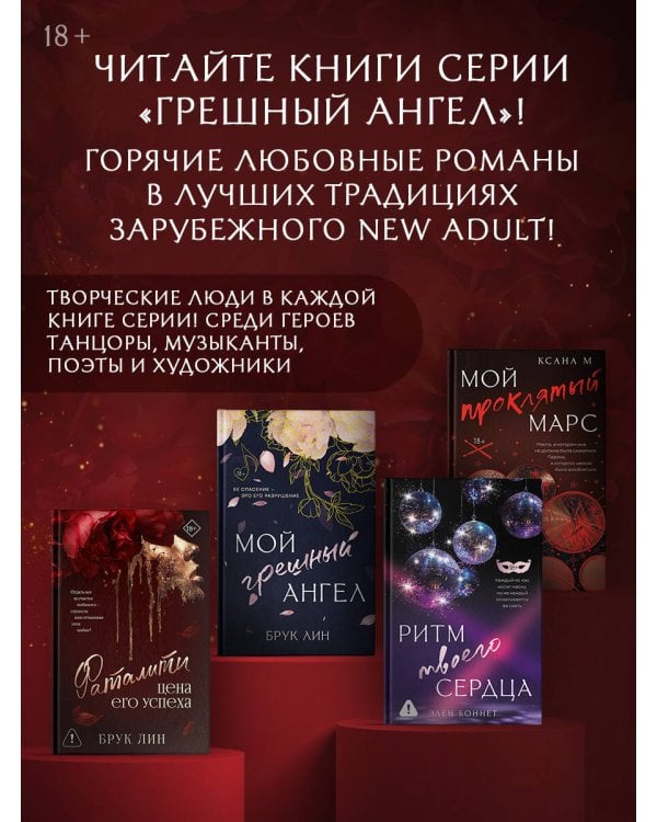 Фаталити. Цена его успеха