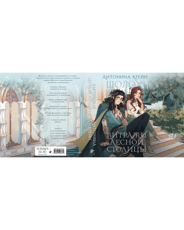 Шолох. Витражи лесной столицы