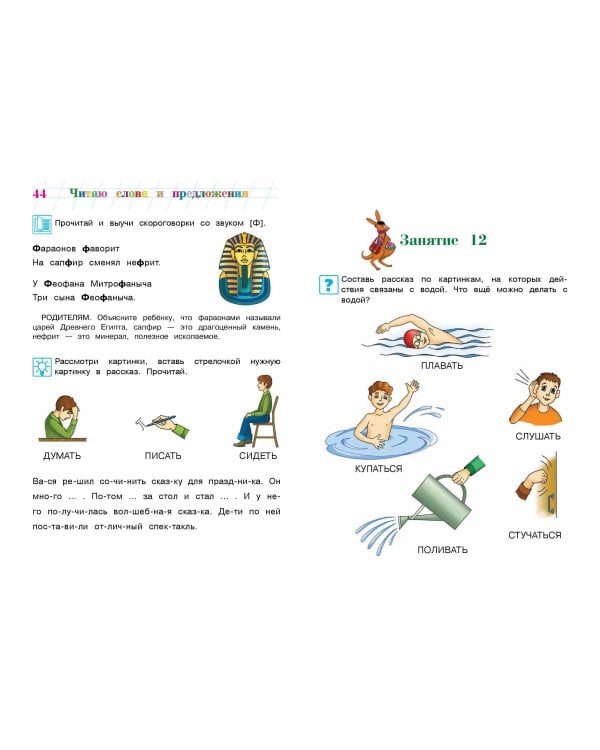 Читаю слова и предложения: для детей 6-7 лет (новое оформление)