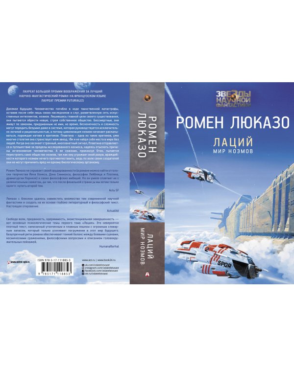 Лаций. Мир ноэмов