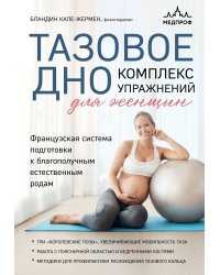 Тазовое дно. Комплекс упражнений для женщин