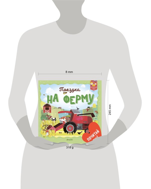 Дополнительное изображение книги «Поездка на ферму»