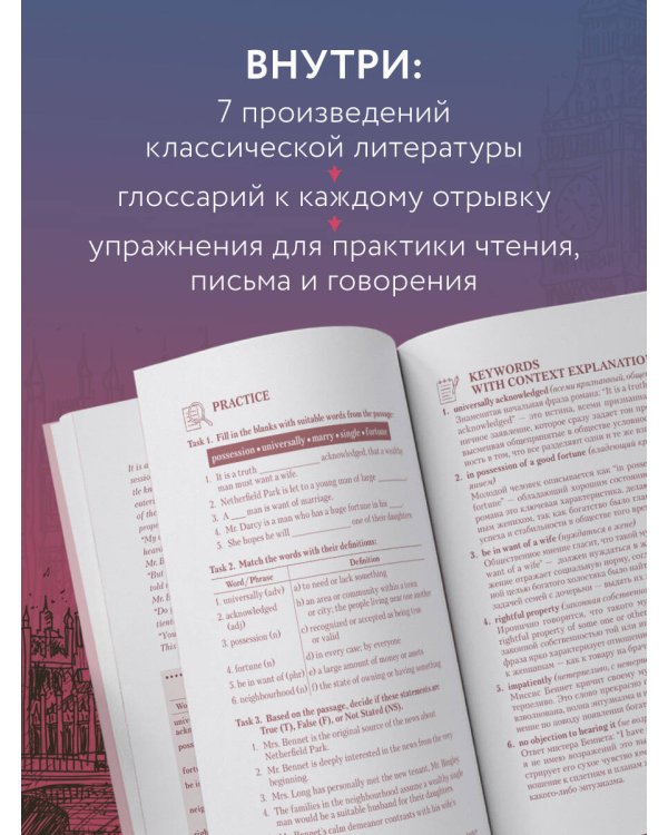 Изучаем английский по мировой классике. Читай, переписывай, запоминай