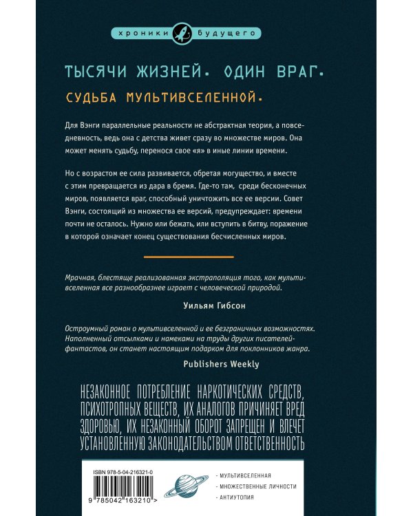 Призраки Вэнги