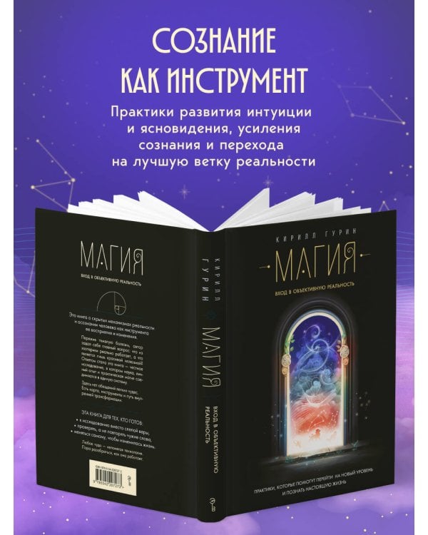 Дополнительное изображение книги «Магия. Вход в объективную реальность»